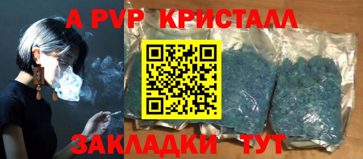A PVP кристаллы Златоуст