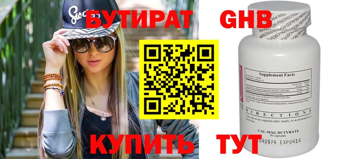 Златоуст  Бутират бутандиол  БУТИРАТ  Вход с VPN 