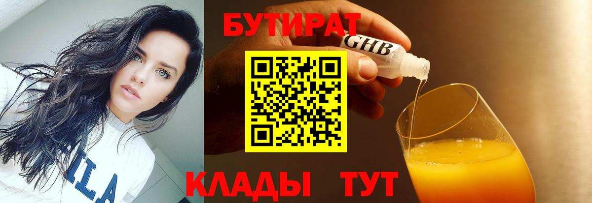 БУТИРАТ буратино  Златоуст 