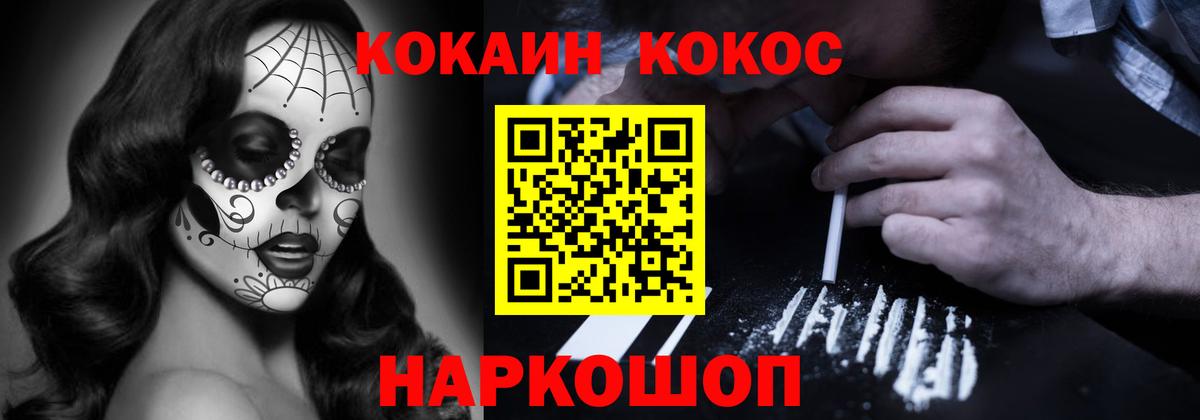 COCAIN VHQ Златоуст