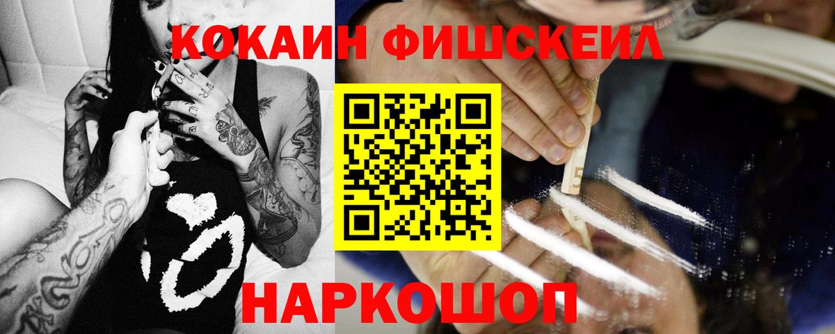 Кокаин VHQ  Златоуст  Кокаин  КОКАИН Fish Scale 