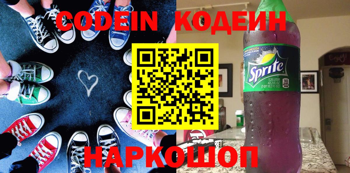 Кодеиновый сироп Lean Purple Drank  Кодеиновый сироп Lean напиток Lean (лин)  Златоуст  Вход с VPN 