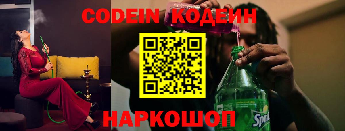 Кодеин напиток Lean (лин)  наркотики  Златоуст  Кодеиновый сироп Lean Purple Drank 