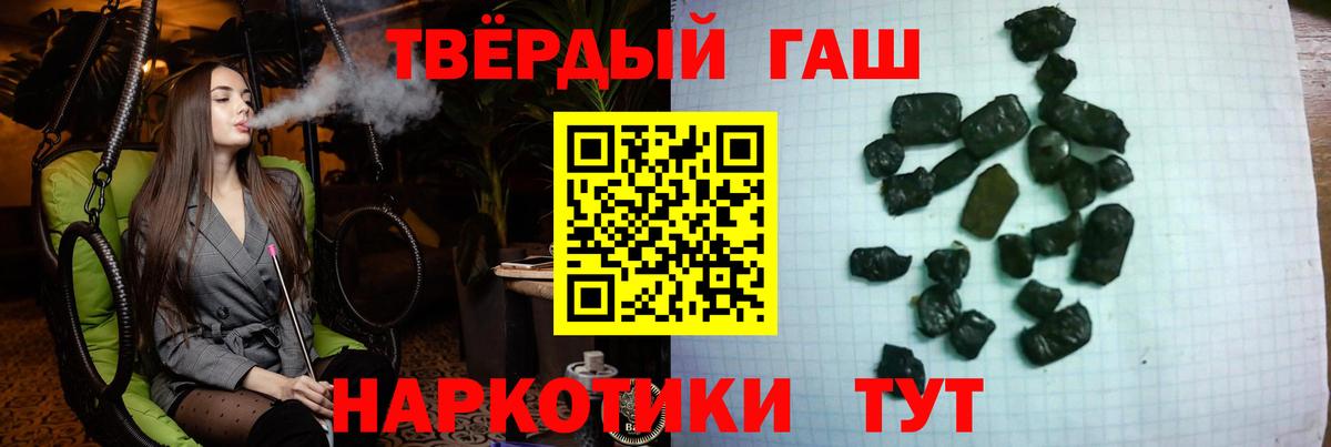 Гашиш хэш Златоуст