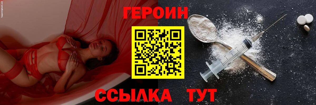 Героин герыч Златоуст