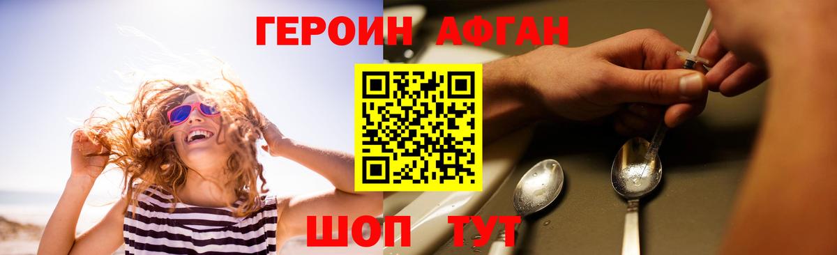 Героин  Златоуст  ГЕРОИН хмурый 